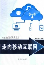 走向移动互联网