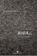 新闻风云 我与《华尔街日报》