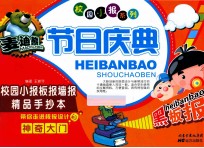 麦迪熊节日庆典校园小报板报墙报 精品手抄本