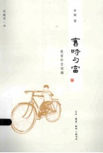 旧时勾当 提前怀旧续编