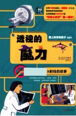 透视的魔力 X射线的故事