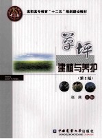 草坪建植与养护 第2版