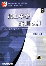 加工中心培训教程