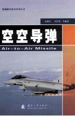 空空导弹