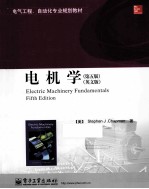 电机学 英文版