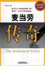 麦当劳传奇 超值版