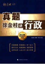 徐金桂讲行政 真题