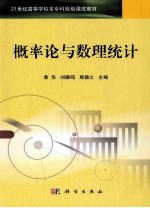 概率论与数理统计