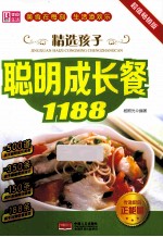 精选孩子聪明成长餐1188