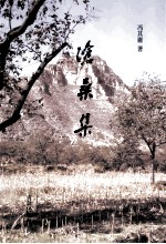 沧桑集