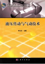 液压传动与气动技术