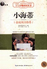 小海蒂 黑白版
