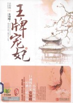 王牌宠妃 上