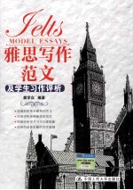 雅思写作范文及学生习作评析