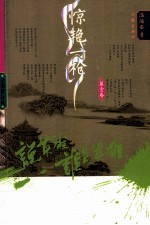 说英雄·谁是英雄 惊艳一枪 第1卷