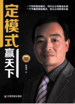 定模式 赢天下