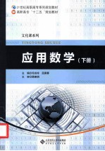 应用数学 下