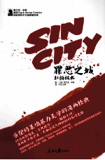 罪恶之城 红颜祸水