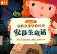 全脑全能早教经典系列 红楼梦