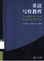 英语写作教程