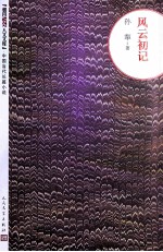 风云初记 第2版
