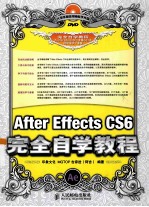 After Effects CS6完全自学教程 彩印