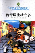 传奇医生杜立多