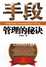 手段 管理的秘诀