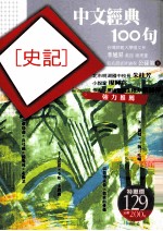中文经典100句 史记