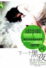 一爱倾城系列 下一个黑夜说永远