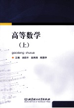 高等数学 上