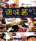 调味酱67例
