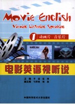 电影英语视听说 1 动画片音乐片