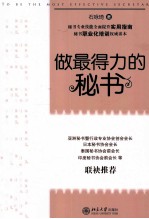 做最得力的秘书