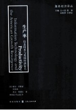 生产率 信息技术与美国经济复苏