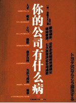 你的公司有什么病
