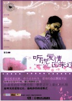 邮寄时光书系 听说爱情回来过