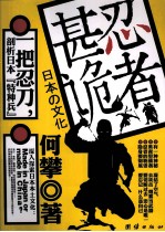 忍者甚诡 日本文化