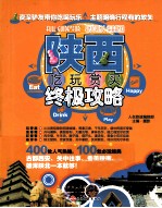陕西吃玩赏买终极攻略