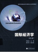 国际经济学