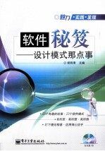 软件秘笈 设计模式那点事