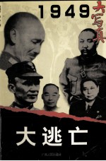 大逃亡