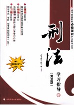 刑法学习指导