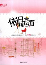 依旧桃花面