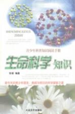 生命科学知识