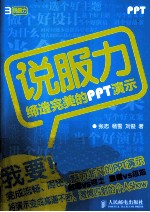 说服力 缔造完美的PPT演示 彩印