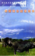 养猪综合配套技术