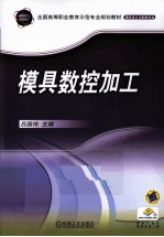 模具数控加工