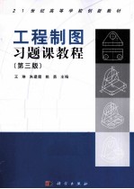 工程制图习题课教程