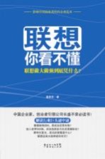 联想你看不懂